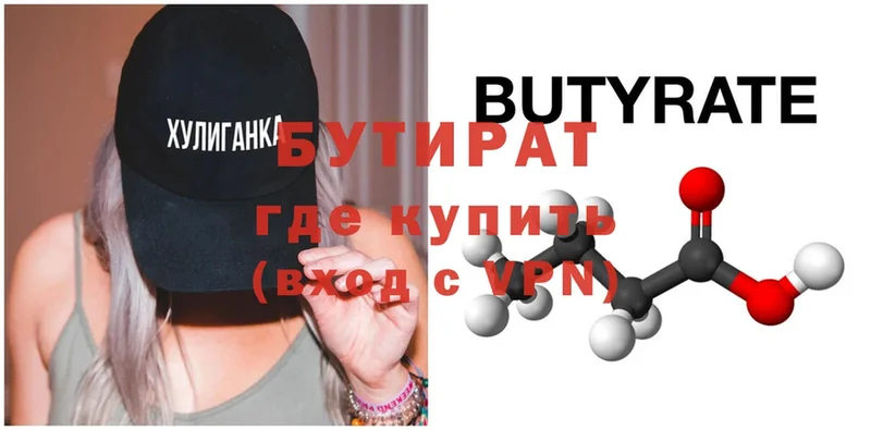 БУТИРАТ Butirat  hydra ССЫЛКА  Власиха  сколько стоит 