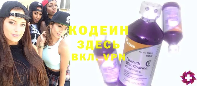 купить наркотик  Власиха  Codein Purple Drank 